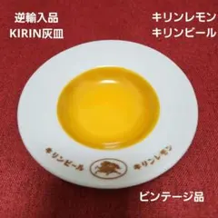 2026年最新】Kirin Beer 置き型灰皿の人気アイテム - メルカリ