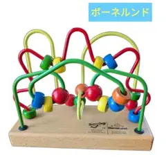 ボーネルンド BorneLund ビーズコースター ルーピング 知育玩具