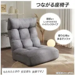 つながるハイバックポケットコイル座椅子　(ロダトール)