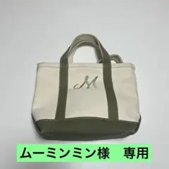 ムーミンミン様専用　　L.L.Bean バッグ