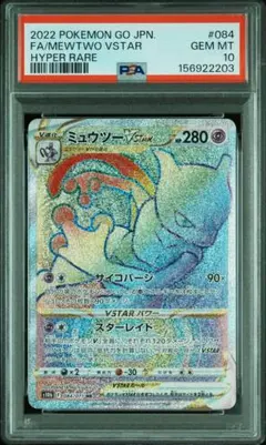 2026年最新】ミュウツーVStar psa10の人気アイテム - メルカリ