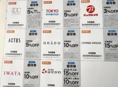 【最新】ミサワホーム　らいさぽ　利用期限2026年9月30日まで　優待券　割引券のサムネイル