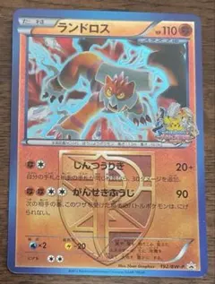 ランドロス PROMO BW-Pプロモカード 192/BW-P - メルカリ