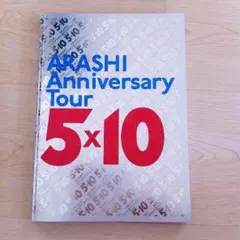 値下げ❗️✳︎嵐✳︎写真集✳︎ツアーパンフレット✳︎