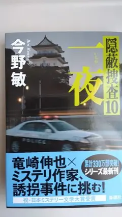 隠蔽捜査