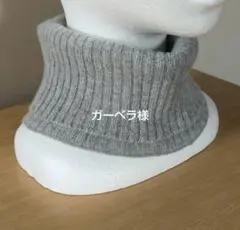 [ガーベラ様]カシミヤ100%ネックウォーマー