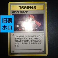 2026年最新】ロケット団のワナの人気アイテム - メルカリ