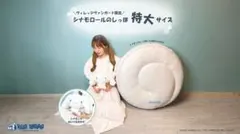 ネコぱら ショコラ 等身大 クッション - メルカリ