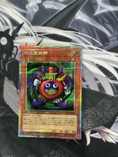 遊戯王 時の黒魔術師 プリズマ プリシク - メルカリ