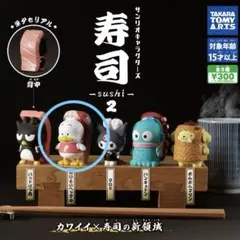 【値下げ交渉可◎】サンリオキャラクターズ　寿司2