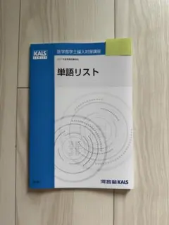 2026年最新】Kals 生命科学 2025の人気アイテム - メルカリ