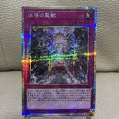 遊戯王　凶導の聖獣　クアドラグマビースト プリズマティックシークレット