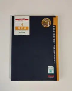 2026年最新】簿記論 直前対策 TAC 2024の人気アイテム - メルカリ