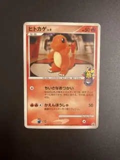 ヒトカゲLv.9 124/DP-P プロモ 3枚 ポケモンカード ヒトカゲ プロモ 124/DP-P ポケモンセンター