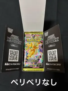 メガドリームex 1BOX ぺりぺり無し