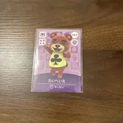 あつまれどうぶつの森amiibo / たいへいた 161 説明欄必読！！