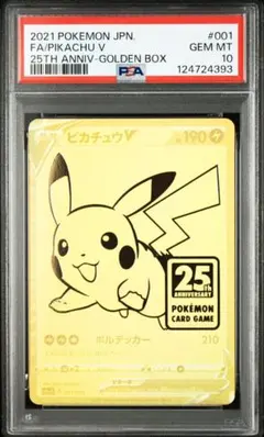 2025年最新】ピカチュウ 25th ゴールデンの人気アイテム - メルカリ