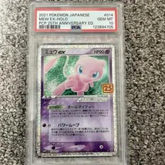 PSA10 ミュウツー ミュウ 25th プロモ 014/025 a436 PSA10 ミュウツー ミュウ 25th プロモ 014/025 a436 - メルカリ
