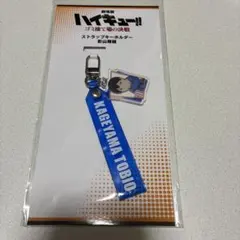 劇場版ハイキュー!! ストラップキーホルダー 影山飛雄