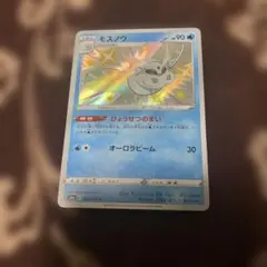 モスノウ　色違い　キラカードのサムネイル