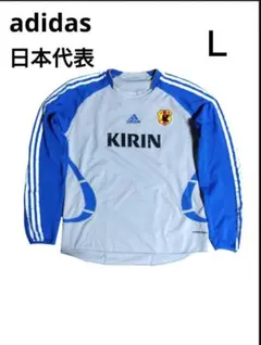 adidas　日本代表　KIRIN　ピステ　練習着　長袖　07〜10年　恐らくＬ