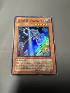 313 遊戯王 巨大戦艦 クリスタル・コア スーパーレア 3枚セット - メルカリ