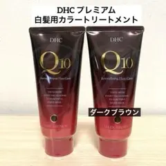 DHC プレミアム カラートリートメント ダークブラウン 2本セットのサムネイル