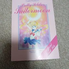 セーラームーンなかよし8月号