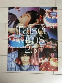 【送料込】福本大晴　雑誌切り抜き　JUNON　2025年1月号