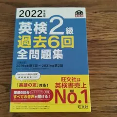 2022年度版英検2級過去6回全問題集