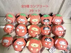 全5種コンプ×3セット　サンリオ どうぶつ着ぐるみマスコット いちご