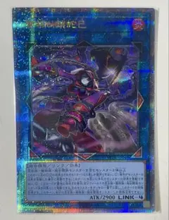遊戯王 蕾禍ノ鎖蛇巳 25thシークレット クオシク 最安 セットで割引可能のサムネイル