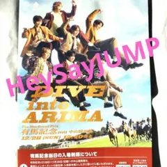 HeySayJUMP 有馬記念 DIVE into ARIMA チラシ