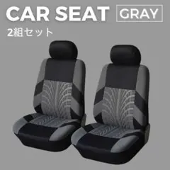 車用シート 2個セット 汎用タイプ シートカバー 車内アクセサリー グレー