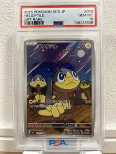 PSA10】エリキテル AR メガシンフォニア 070/063 - メルカリ