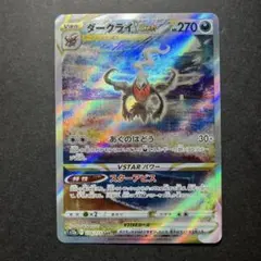 ダークライ228/172 SAR