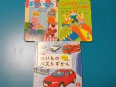 【遊べる絵本3冊セット】おかいもの・じゅんばん・のりものパズルずかん