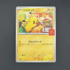 2025年最新】ピカチュウ マクドナルドの人気アイテム - メルカリ
