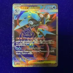 メガゲッコウガex SR MEGA 拡張パック ニンジャスピナー 098/083