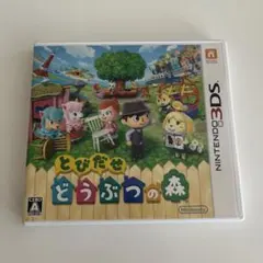 3DS カセット とびだせどうぶつの森