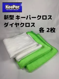 【まとめ売り】KeePer技研 キーパー 新品未使用 2025年最新】keePer キーパー技研の人気アイテム - メルカリ