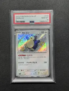 PSA10 カビゴン S [SV4a 310/190] 色違い シャイニー - メルカリ