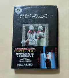 2026年最新】たたらの辻にの人気アイテム - メルカリ