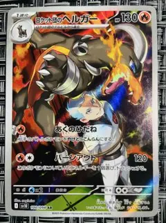 2026年最新】ポケモンカード ヘルガー arの人気アイテム - メルカリ