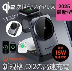 Qi2 ワイヤレス充電器 3in1 iPhone 15W 高速充電MagSafe