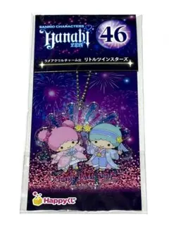 Happyくじ サンリオ ラメアクリルチャーム賞 キキララ