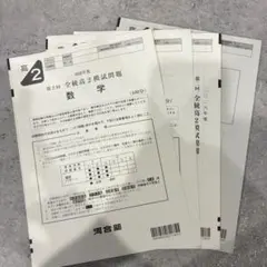 2026年最新】全統模試の人気アイテム - メルカリ