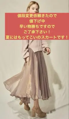 【完売品】リリーブラウン 光沢シアースカート