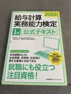 2025年最新】給与計算実務能力検定 1級2022の人気アイテム - メルカリ