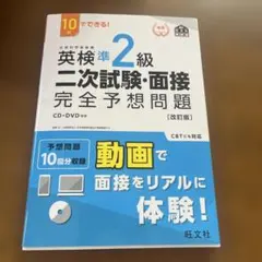 英検準2級 二次試験・面接 完全予想問題